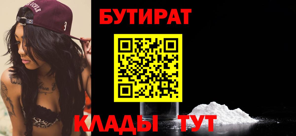 Темрюк  БУТИРАТ BDO  Бутират  Вход с VPN 
