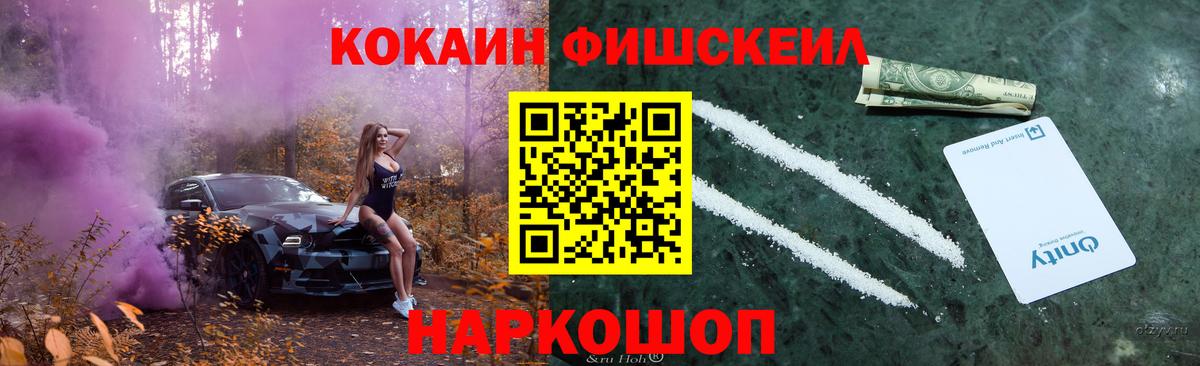 Темрюк  COCAIN FishScale  COCAIN  Вход с VPN 