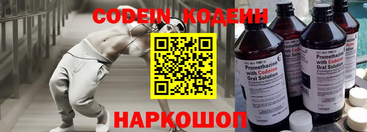 Codein напиток Lean (лин)  Кодеиновый сироп Lean Purple Drank  Темрюк  Вход с VPN 