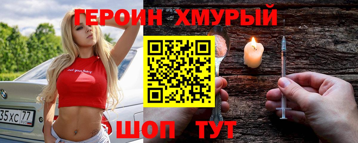 Героин  ГЕРОИН VHQ  Вход с VPN  Темрюк 