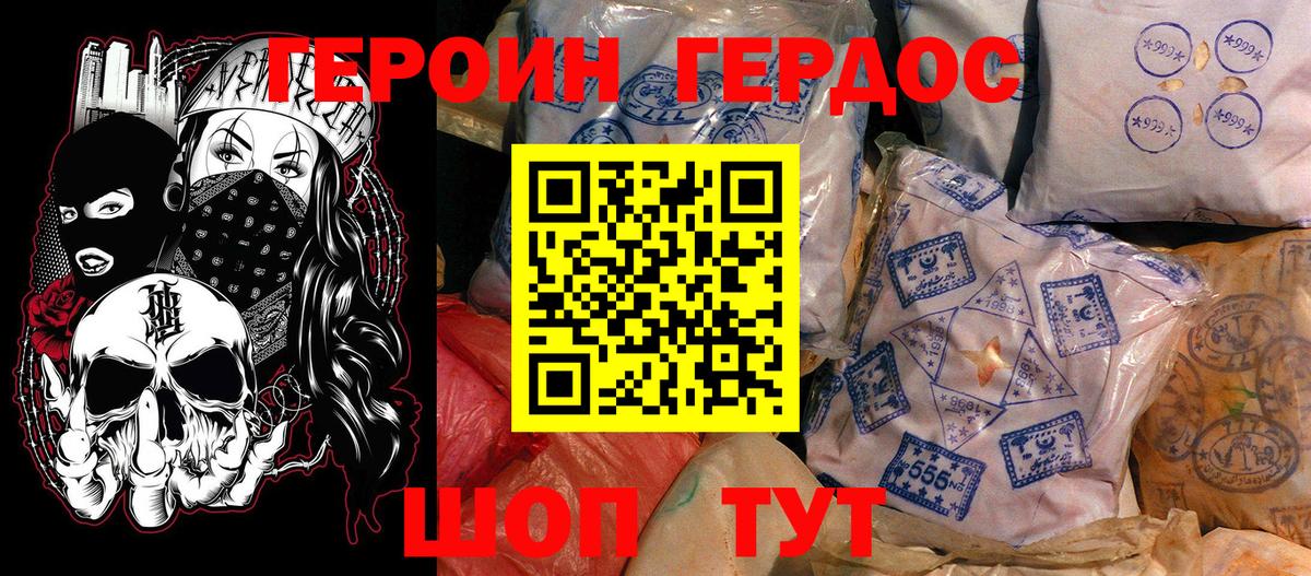 Героин VHQ Темрюк