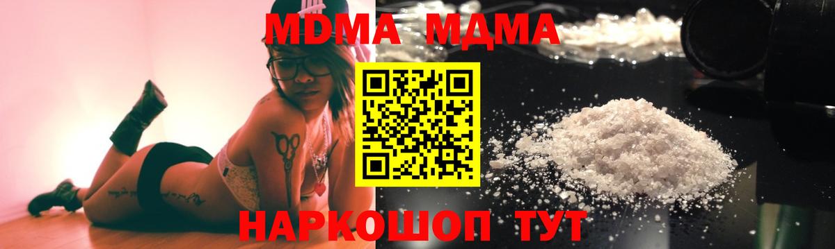 MDMA молли Темрюк