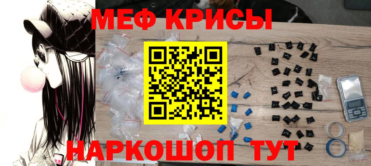 МЕФ кристаллы Темрюк