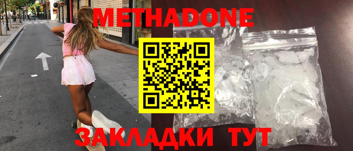 Темрюк  Метадон белоснежный  Вход с VPN 