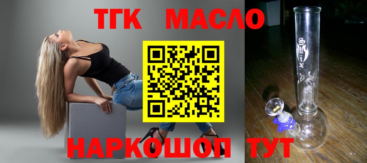 Дистиллят ТГК концентрат  Вход с VPN  Темрюк  ТГК THC oil 